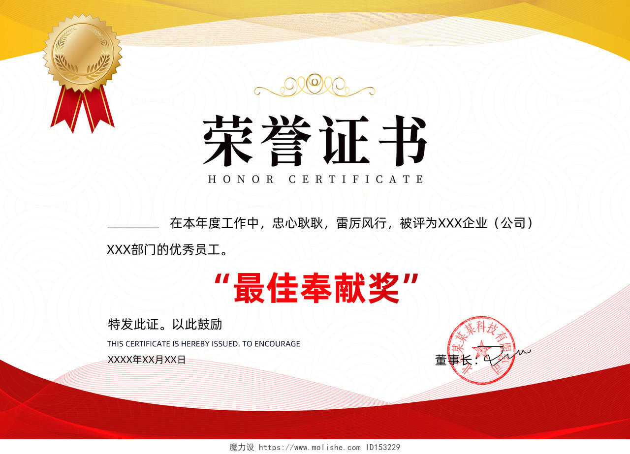 红色几何高级大气企业简约荣誉证书